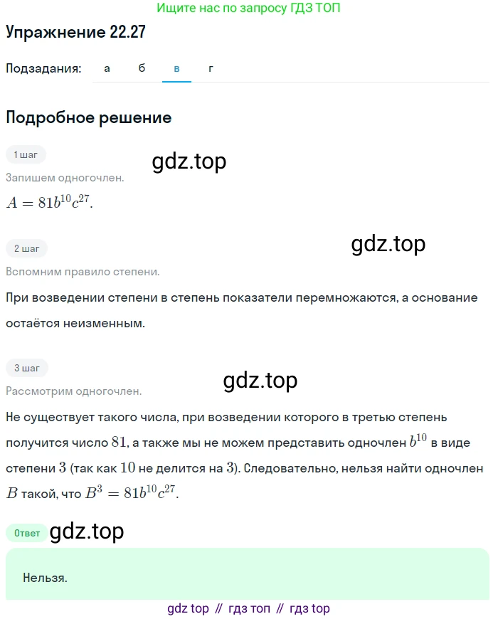 ГДЗ Алгебра, 7 класс Учебник, авторы: Мордкович Александр Григорьевич, Александрова Лилия Александровна, Мишустина Татьяна Николаевна, Тульчинская Елена Ефимовна, издательство Мнемозина, Москва, 2019, Часть 2, страница 122, номер 26.27, Решение 1 (продолжение 3)