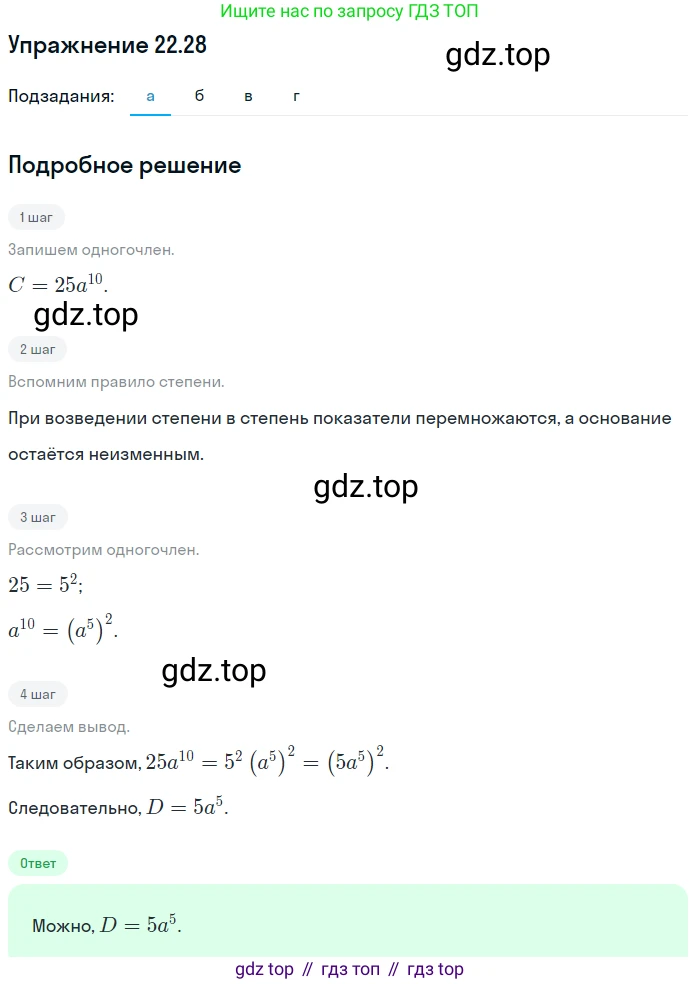 ГДЗ Алгебра, 7 класс Учебник, авторы: Мордкович Александр Григорьевич, Александрова Лилия Александровна, Мишустина Татьяна Николаевна, Тульчинская Елена Ефимовна, издательство Мнемозина, Москва, 2019, Часть 2, страница 122, номер 26.28, Решение 1