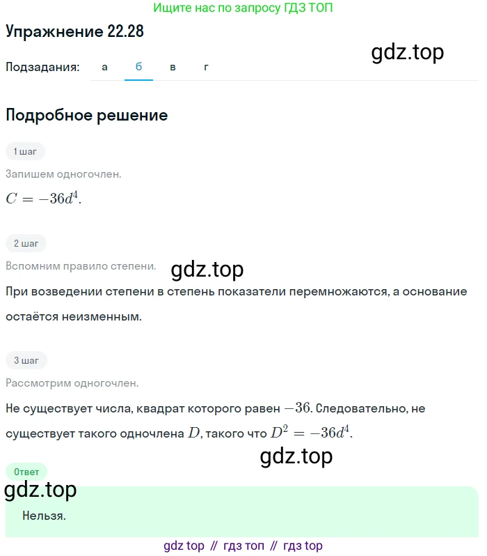 ГДЗ Алгебра, 7 класс Учебник, авторы: Мордкович Александр Григорьевич, Александрова Лилия Александровна, Мишустина Татьяна Николаевна, Тульчинская Елена Ефимовна, издательство Мнемозина, Москва, 2019, Часть 2, страница 122, номер 26.28, Решение 1 (продолжение 2)