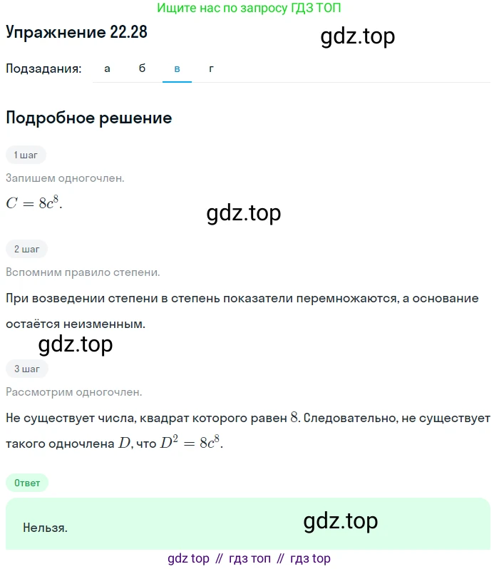 ГДЗ Алгебра, 7 класс Учебник, авторы: Мордкович Александр Григорьевич, Александрова Лилия Александровна, Мишустина Татьяна Николаевна, Тульчинская Елена Ефимовна, издательство Мнемозина, Москва, 2019, Часть 2, страница 122, номер 26.28, Решение 1 (продолжение 3)