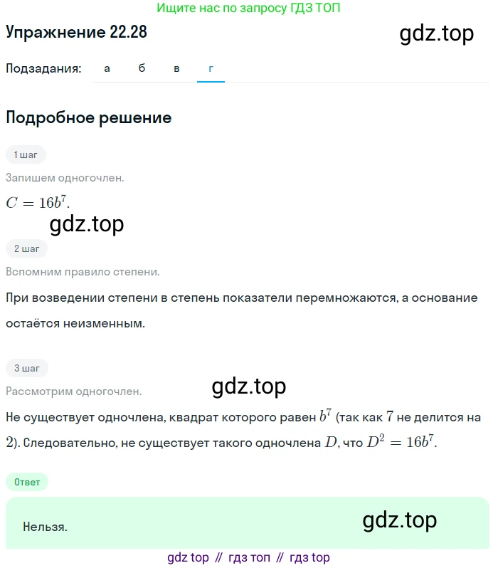 ГДЗ Алгебра, 7 класс Учебник, авторы: Мордкович Александр Григорьевич, Александрова Лилия Александровна, Мишустина Татьяна Николаевна, Тульчинская Елена Ефимовна, издательство Мнемозина, Москва, 2019, Часть 2, страница 122, номер 26.28, Решение 1 (продолжение 4)