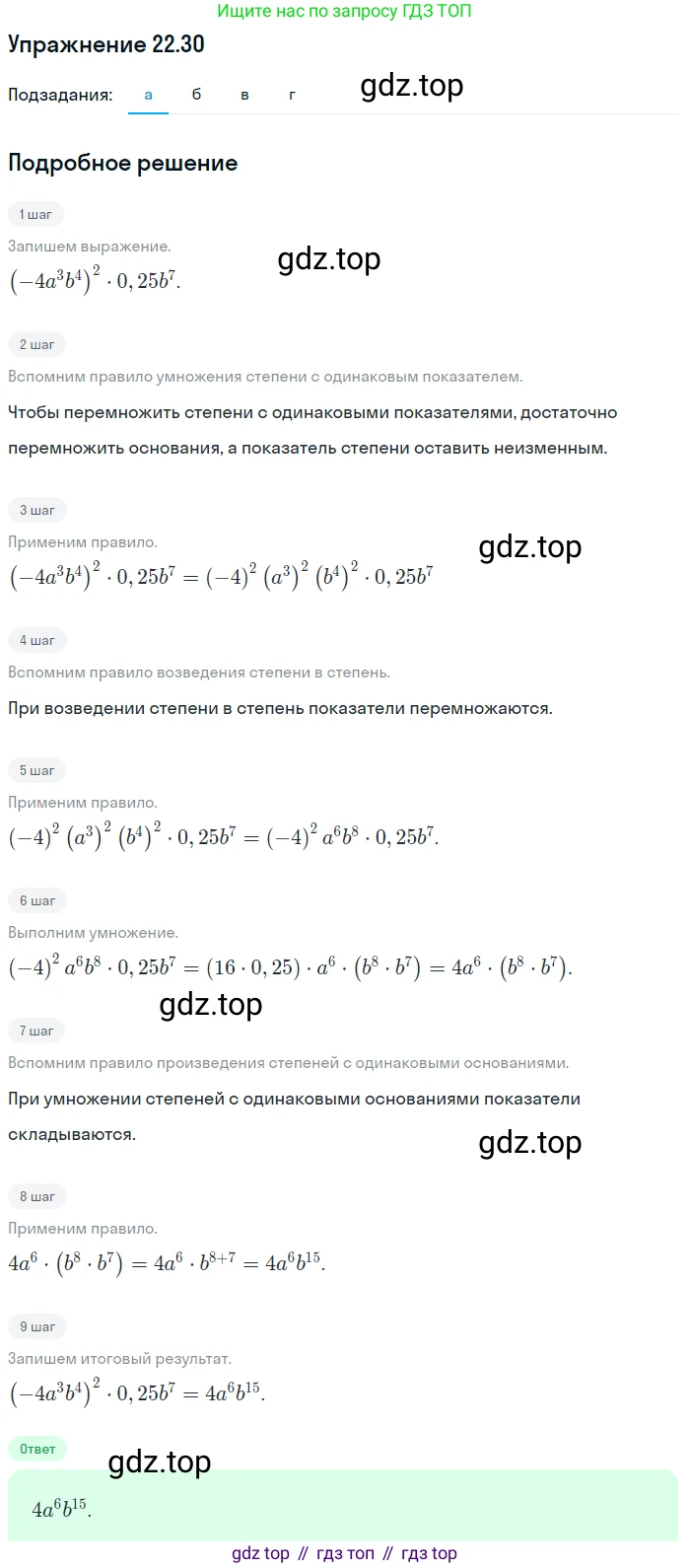 ГДЗ Алгебра, 7 класс Учебник, авторы: Мордкович Александр Григорьевич, Александрова Лилия Александровна, Мишустина Татьяна Николаевна, Тульчинская Елена Ефимовна, издательство Мнемозина, Москва, 2019, Часть 2, страница 123, номер 26.30, Решение 1