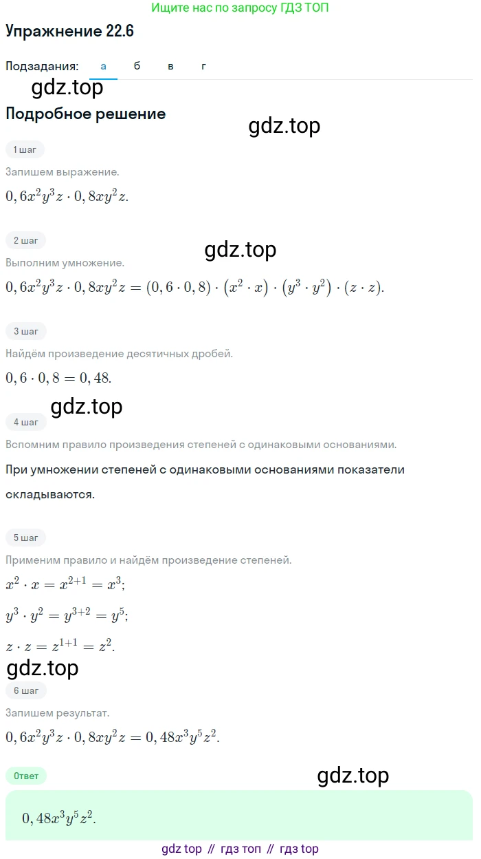 ГДЗ Алгебра, 7 класс Учебник, авторы: Мордкович Александр Григорьевич, Александрова Лилия Александровна, Мишустина Татьяна Николаевна, Тульчинская Елена Ефимовна, издательство Мнемозина, Москва, 2019, Часть 2, страница 120, номер 26.6, Решение 1