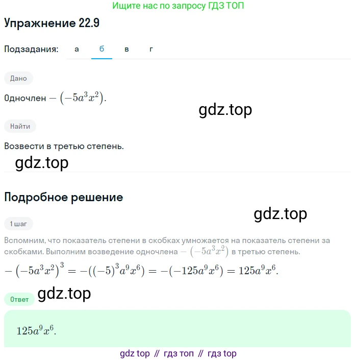 ГДЗ Алгебра, 7 класс Учебник, авторы: Мордкович Александр Григорьевич, Александрова Лилия Александровна, Мишустина Татьяна Николаевна, Тульчинская Елена Ефимовна, издательство Мнемозина, Москва, 2019, Часть 2, страница 120, номер 26.9, Решение 1 (продолжение 2)