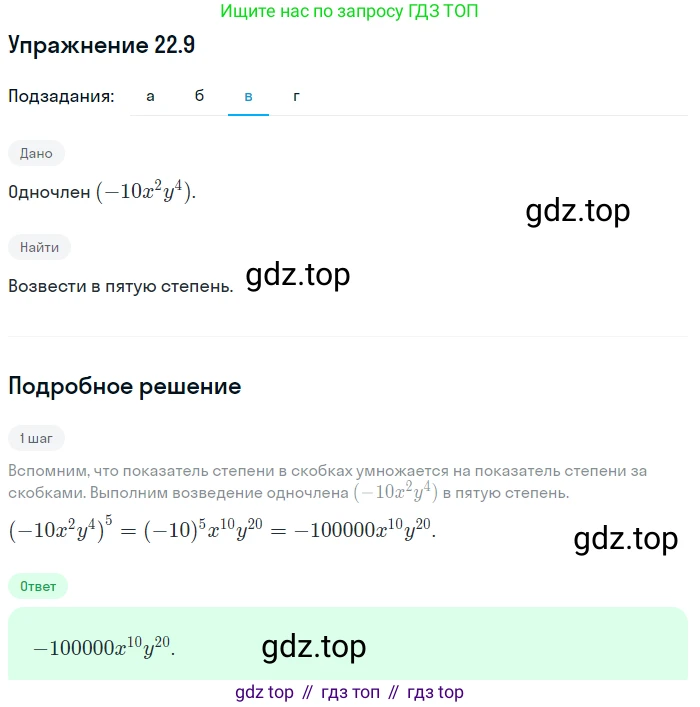 ГДЗ Алгебра, 7 класс Учебник, авторы: Мордкович Александр Григорьевич, Александрова Лилия Александровна, Мишустина Татьяна Николаевна, Тульчинская Елена Ефимовна, издательство Мнемозина, Москва, 2019, Часть 2, страница 120, номер 26.9, Решение 1 (продолжение 3)