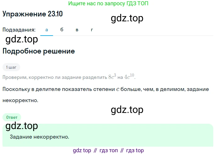 ГДЗ Алгебра, 7 класс Учебник, авторы: Мордкович Александр Григорьевич, Александрова Лилия Александровна, Мишустина Татьяна Николаевна, Тульчинская Елена Ефимовна, издательство Мнемозина, Москва, 2019, Часть 2, страница 124, номер 27.10, Решение 1