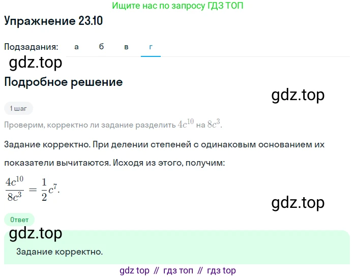 ГДЗ Алгебра, 7 класс Учебник, авторы: Мордкович Александр Григорьевич, Александрова Лилия Александровна, Мишустина Татьяна Николаевна, Тульчинская Елена Ефимовна, издательство Мнемозина, Москва, 2019, Часть 2, страница 124, номер 27.10, Решение 1 (продолжение 4)