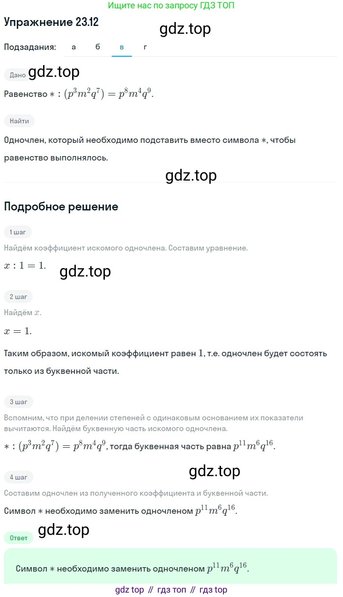ГДЗ Алгебра, 7 класс Учебник, авторы: Мордкович Александр Григорьевич, Александрова Лилия Александровна, Мишустина Татьяна Николаевна, Тульчинская Елена Ефимовна, издательство Мнемозина, Москва, 2019, Часть 2, страница 125, номер 27.12, Решение 1 (продолжение 3)