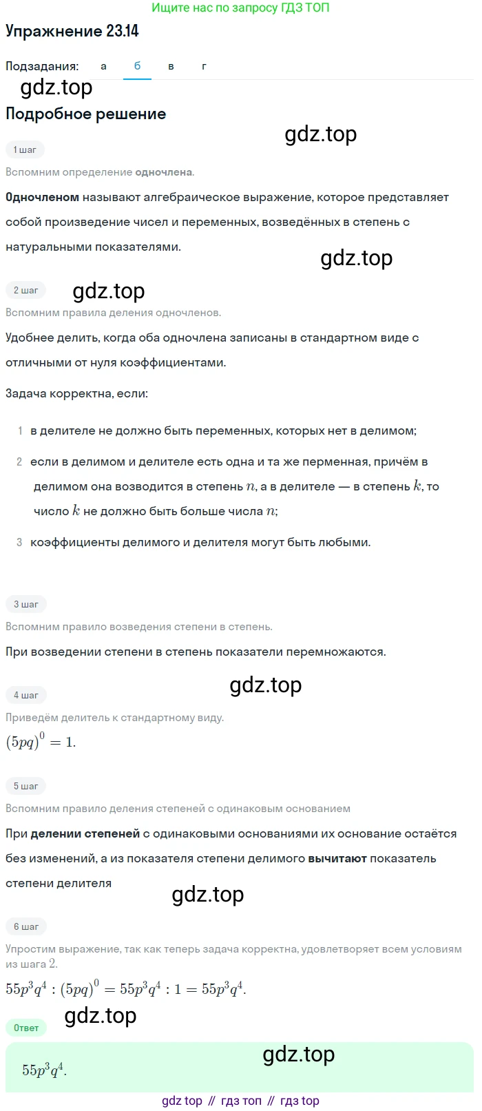 ГДЗ Алгебра, 7 класс Учебник, авторы: Мордкович Александр Григорьевич, Александрова Лилия Александровна, Мишустина Татьяна Николаевна, Тульчинская Елена Ефимовна, издательство Мнемозина, Москва, 2019, Часть 2, страница 125, номер 27.14, Решение 1 (продолжение 2)