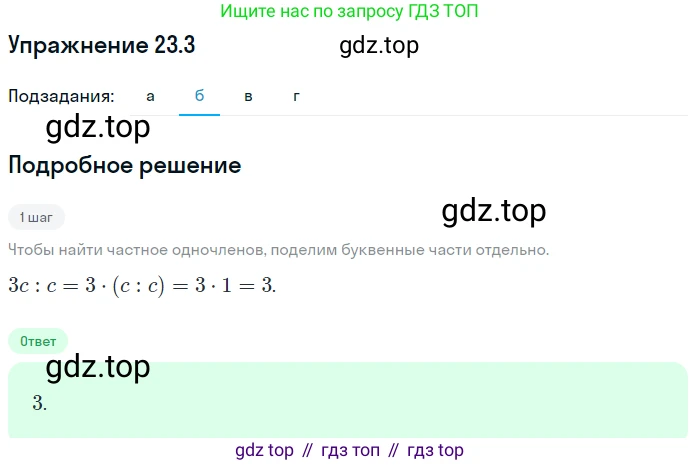 ГДЗ Алгебра, 7 класс Учебник, авторы: Мордкович Александр Григорьевич, Александрова Лилия Александровна, Мишустина Татьяна Николаевна, Тульчинская Елена Ефимовна, издательство Мнемозина, Москва, 2019, Часть 2, страница 124, номер 27.3, Решение 1 (продолжение 2)