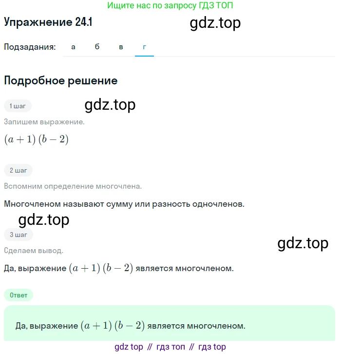 ГДЗ Алгебра, 7 класс Учебник, авторы: Мордкович Александр Григорьевич, Александрова Лилия Александровна, Мишустина Татьяна Николаевна, Тульчинская Елена Ефимовна, издательство Мнемозина, Москва, 2019, Часть 2, страница 129, номер 29.1, Решение 1