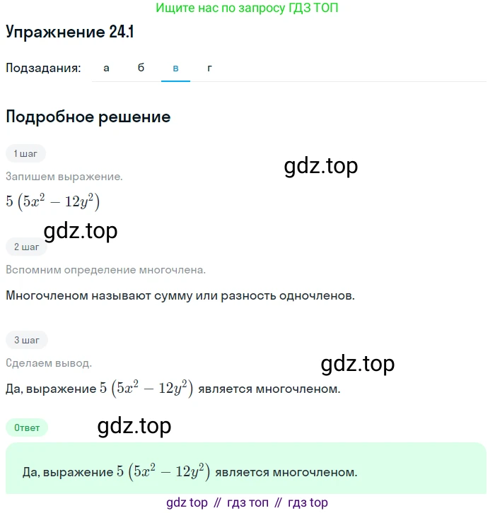 ГДЗ Алгебра, 7 класс Учебник, авторы: Мордкович Александр Григорьевич, Александрова Лилия Александровна, Мишустина Татьяна Николаевна, Тульчинская Елена Ефимовна, издательство Мнемозина, Москва, 2019, Часть 2, страница 129, номер 29.1, Решение 1 (продолжение 2)