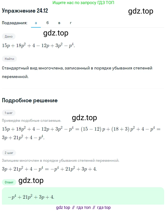 ГДЗ Алгебра, 7 класс Учебник, авторы: Мордкович Александр Григорьевич, Александрова Лилия Александровна, Мишустина Татьяна Николаевна, Тульчинская Елена Ефимовна, издательство Мнемозина, Москва, 2019, Часть 2, страница 131, номер 29.12, Решение 1