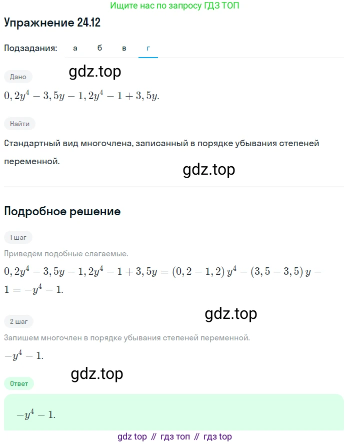 ГДЗ Алгебра, 7 класс Учебник, авторы: Мордкович Александр Григорьевич, Александрова Лилия Александровна, Мишустина Татьяна Николаевна, Тульчинская Елена Ефимовна, издательство Мнемозина, Москва, 2019, Часть 2, страница 131, номер 29.12, Решение 1 (продолжение 4)