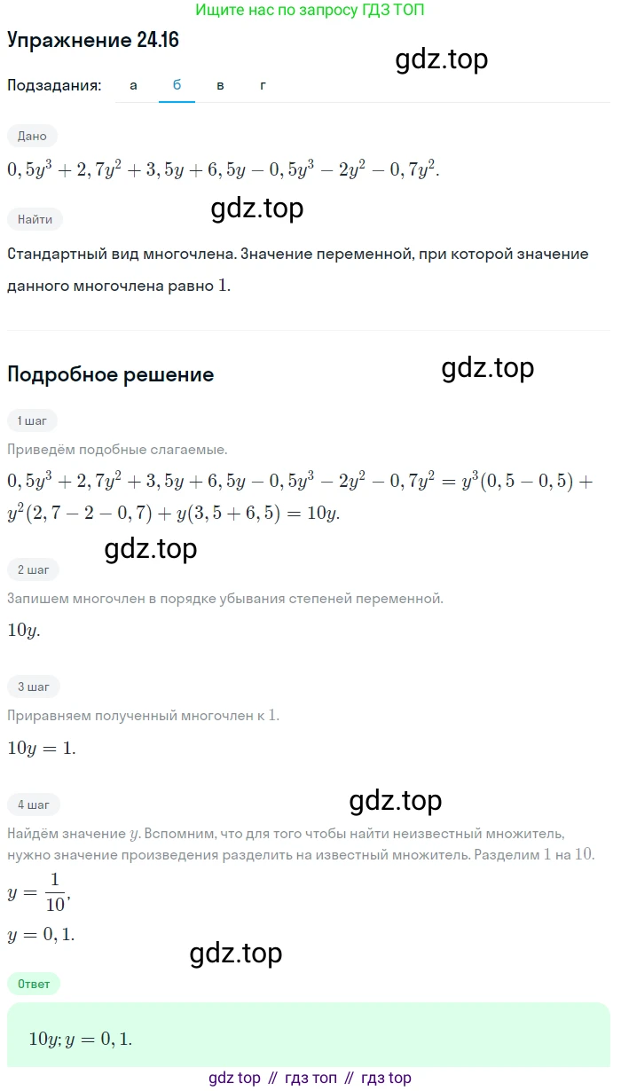 ГДЗ Алгебра, 7 класс Учебник, авторы: Мордкович Александр Григорьевич, Александрова Лилия Александровна, Мишустина Татьяна Николаевна, Тульчинская Елена Ефимовна, издательство Мнемозина, Москва, 2019, Часть 2, страница 132, номер 29.16, Решение 1 (продолжение 2)
