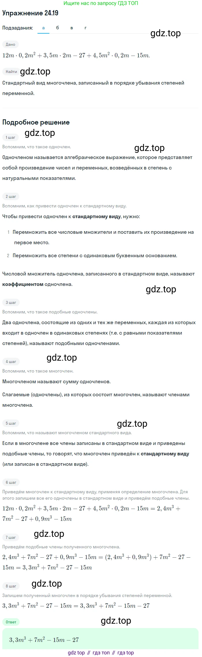 ГДЗ Алгебра, 7 класс Учебник, авторы: Мордкович Александр Григорьевич, Александрова Лилия Александровна, Мишустина Татьяна Николаевна, Тульчинская Елена Ефимовна, издательство Мнемозина, Москва, 2019, Часть 2, страница 132, номер 29.19, Решение 1