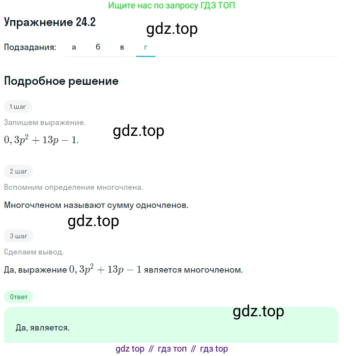 ГДЗ Алгебра, 7 класс Учебник, авторы: Мордкович Александр Григорьевич, Александрова Лилия Александровна, Мишустина Татьяна Николаевна, Тульчинская Елена Ефимовна, издательство Мнемозина, Москва, 2019, Часть 2, страница 129, номер 29.2, Решение 1