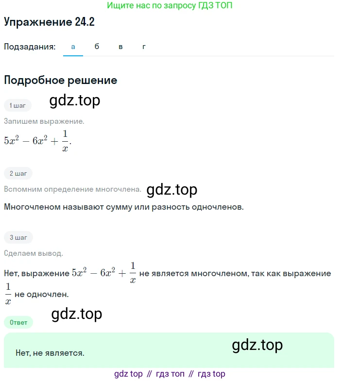 ГДЗ Алгебра, 7 класс Учебник, авторы: Мордкович Александр Григорьевич, Александрова Лилия Александровна, Мишустина Татьяна Николаевна, Тульчинская Елена Ефимовна, издательство Мнемозина, Москва, 2019, Часть 2, страница 129, номер 29.2, Решение 1 (продолжение 4)