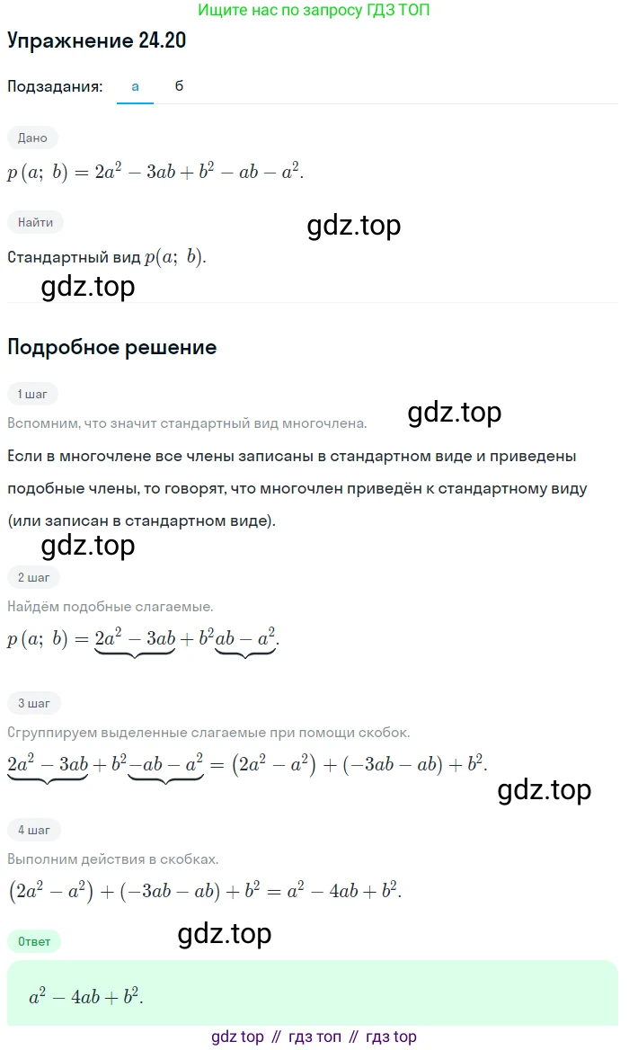 ГДЗ Алгебра, 7 класс Учебник, авторы: Мордкович Александр Григорьевич, Александрова Лилия Александровна, Мишустина Татьяна Николаевна, Тульчинская Елена Ефимовна, издательство Мнемозина, Москва, 2019, Часть 2, страница 132, номер 29.20, Решение 1