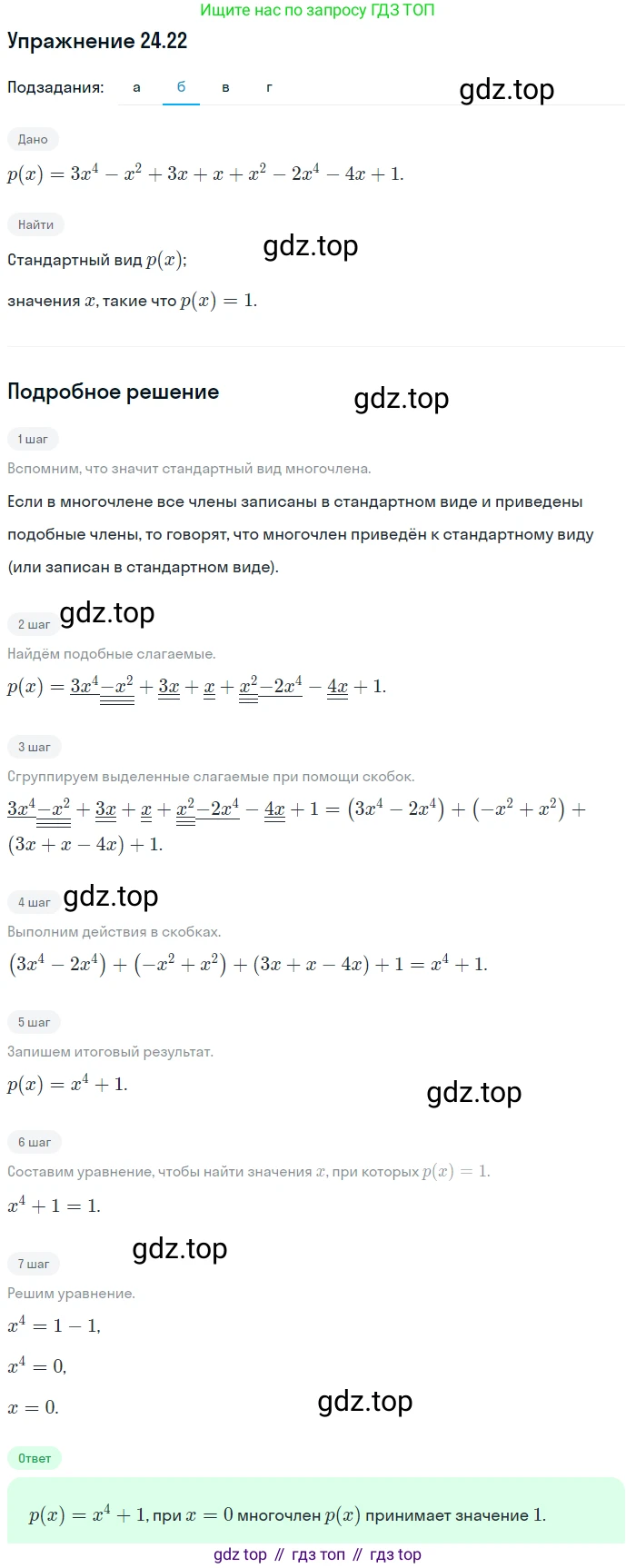 ГДЗ Алгебра, 7 класс Учебник, авторы: Мордкович Александр Григорьевич, Александрова Лилия Александровна, Мишустина Татьяна Николаевна, Тульчинская Елена Ефимовна, издательство Мнемозина, Москва, 2019, Часть 2, страница 132, номер 29.22, Решение 1 (продолжение 2)