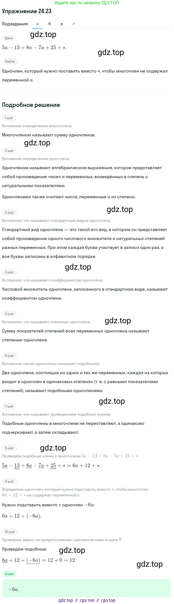 ГДЗ Алгебра, 7 класс Учебник, авторы: Мордкович Александр Григорьевич, Александрова Лилия Александровна, Мишустина Татьяна Николаевна, Тульчинская Елена Ефимовна, издательство Мнемозина, Москва, 2019, Часть 2, страница 133, номер 29.23, Решение 1