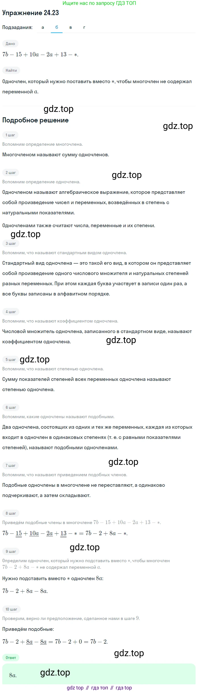 ГДЗ Алгебра, 7 класс Учебник, авторы: Мордкович Александр Григорьевич, Александрова Лилия Александровна, Мишустина Татьяна Николаевна, Тульчинская Елена Ефимовна, издательство Мнемозина, Москва, 2019, Часть 2, страница 133, номер 29.23, Решение 1 (продолжение 2)