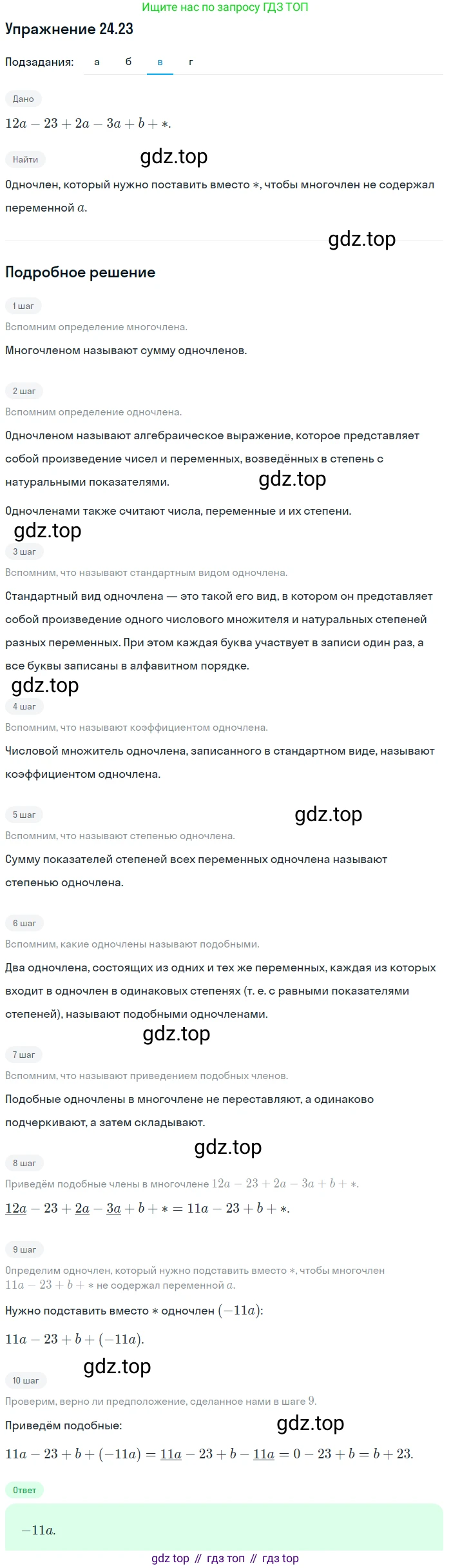 ГДЗ Алгебра, 7 класс Учебник, авторы: Мордкович Александр Григорьевич, Александрова Лилия Александровна, Мишустина Татьяна Николаевна, Тульчинская Елена Ефимовна, издательство Мнемозина, Москва, 2019, Часть 2, страница 133, номер 29.23, Решение 1 (продолжение 3)