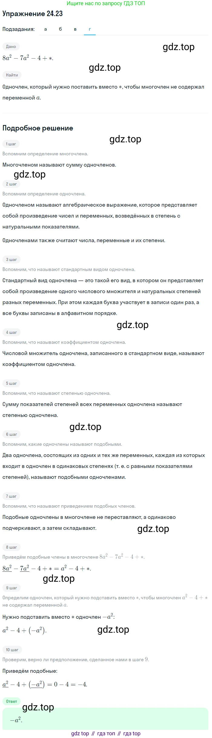 ГДЗ Алгебра, 7 класс Учебник, авторы: Мордкович Александр Григорьевич, Александрова Лилия Александровна, Мишустина Татьяна Николаевна, Тульчинская Елена Ефимовна, издательство Мнемозина, Москва, 2019, Часть 2, страница 133, номер 29.23, Решение 1 (продолжение 4)