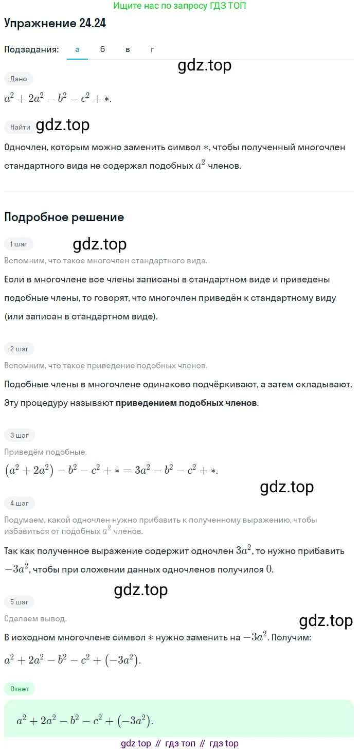 ГДЗ Алгебра, 7 класс Учебник, авторы: Мордкович Александр Григорьевич, Александрова Лилия Александровна, Мишустина Татьяна Николаевна, Тульчинская Елена Ефимовна, издательство Мнемозина, Москва, 2019, Часть 2, страница 133, номер 29.24, Решение 1