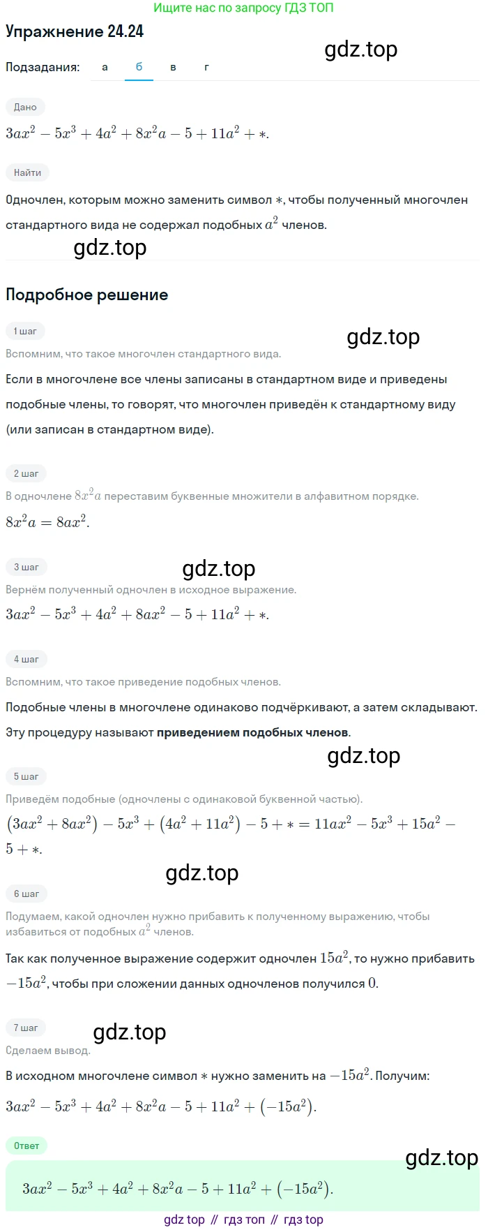ГДЗ Алгебра, 7 класс Учебник, авторы: Мордкович Александр Григорьевич, Александрова Лилия Александровна, Мишустина Татьяна Николаевна, Тульчинская Елена Ефимовна, издательство Мнемозина, Москва, 2019, Часть 2, страница 133, номер 29.24, Решение 1 (продолжение 2)