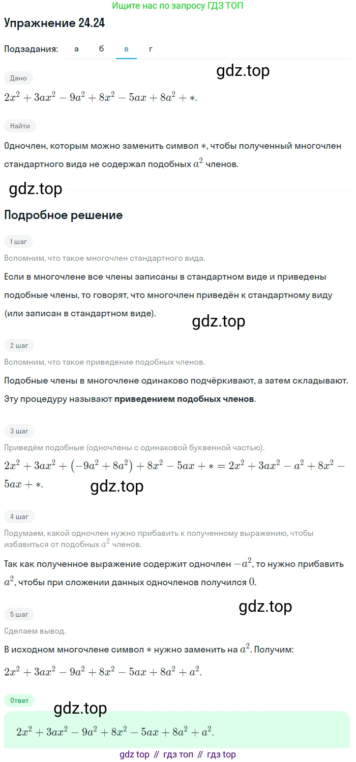 ГДЗ Алгебра, 7 класс Учебник, авторы: Мордкович Александр Григорьевич, Александрова Лилия Александровна, Мишустина Татьяна Николаевна, Тульчинская Елена Ефимовна, издательство Мнемозина, Москва, 2019, Часть 2, страница 133, номер 29.24, Решение 1 (продолжение 3)
