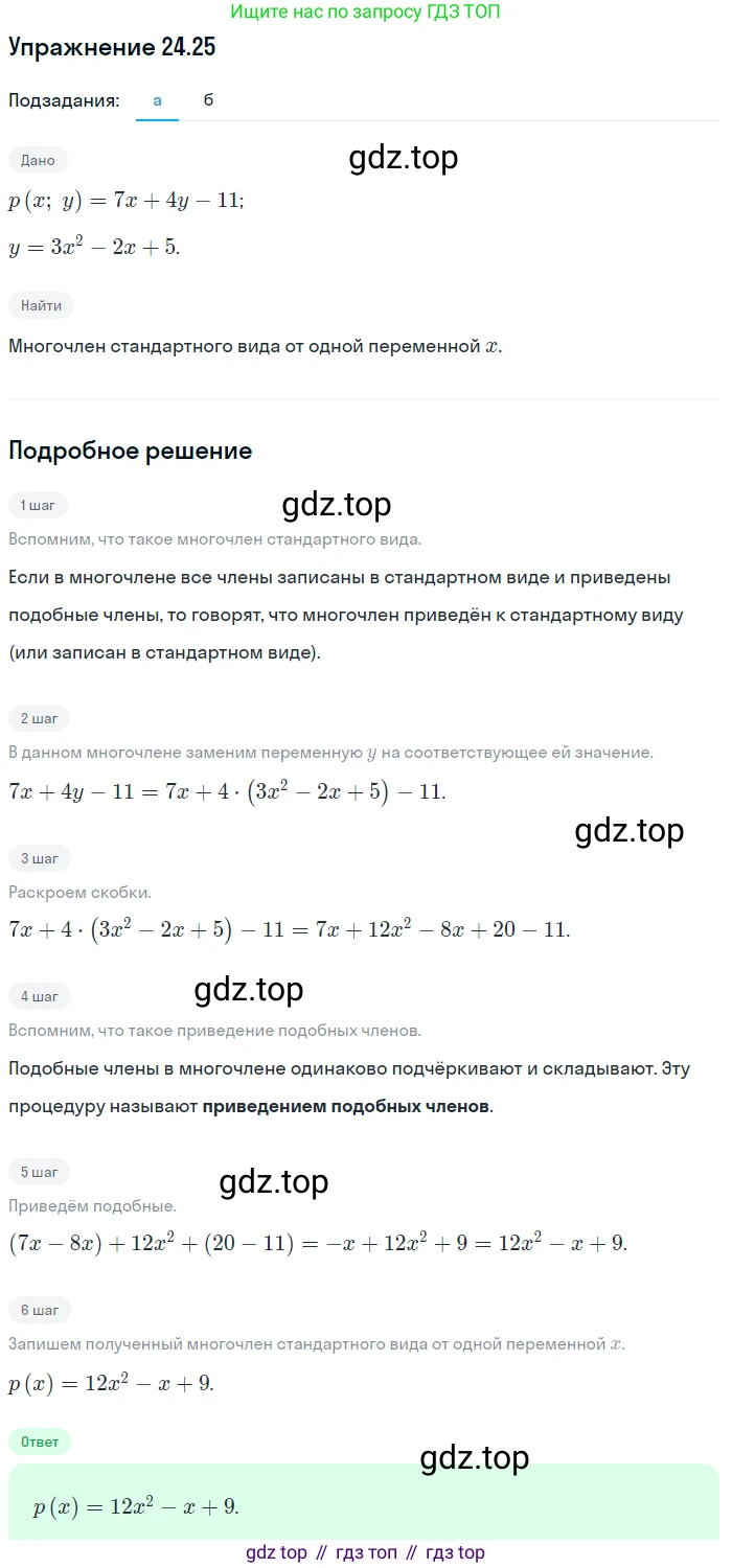 ГДЗ Алгебра, 7 класс Учебник, авторы: Мордкович Александр Григорьевич, Александрова Лилия Александровна, Мишустина Татьяна Николаевна, Тульчинская Елена Ефимовна, издательство Мнемозина, Москва, 2019, Часть 2, страница 133, номер 29.25, Решение 1