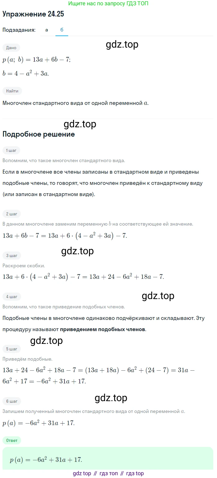 ГДЗ Алгебра, 7 класс Учебник, авторы: Мордкович Александр Григорьевич, Александрова Лилия Александровна, Мишустина Татьяна Николаевна, Тульчинская Елена Ефимовна, издательство Мнемозина, Москва, 2019, Часть 2, страница 133, номер 29.25, Решение 1 (продолжение 2)