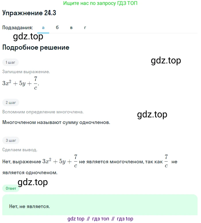 ГДЗ Алгебра, 7 класс Учебник, авторы: Мордкович Александр Григорьевич, Александрова Лилия Александровна, Мишустина Татьяна Николаевна, Тульчинская Елена Ефимовна, издательство Мнемозина, Москва, 2019, Часть 2, страница 129, номер 29.3, Решение 1