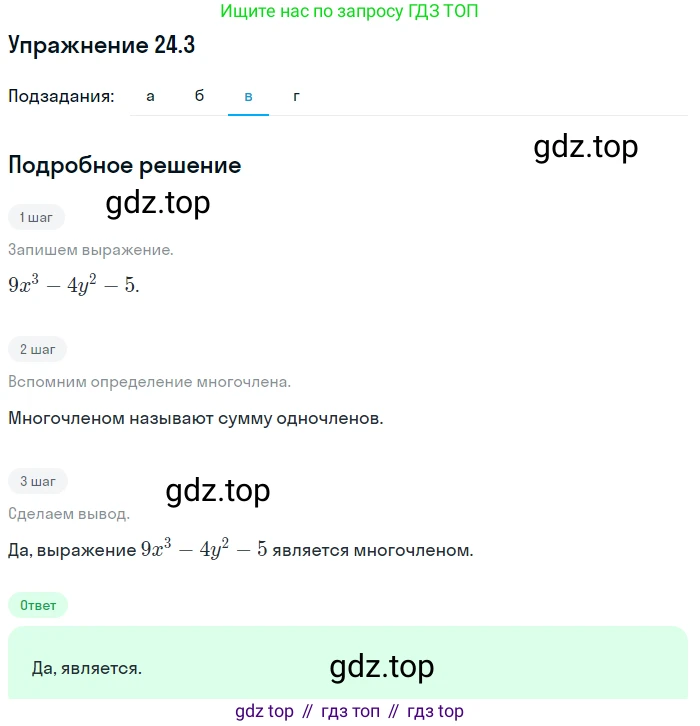 ГДЗ Алгебра, 7 класс Учебник, авторы: Мордкович Александр Григорьевич, Александрова Лилия Александровна, Мишустина Татьяна Николаевна, Тульчинская Елена Ефимовна, издательство Мнемозина, Москва, 2019, Часть 2, страница 129, номер 29.3, Решение 1 (продолжение 3)