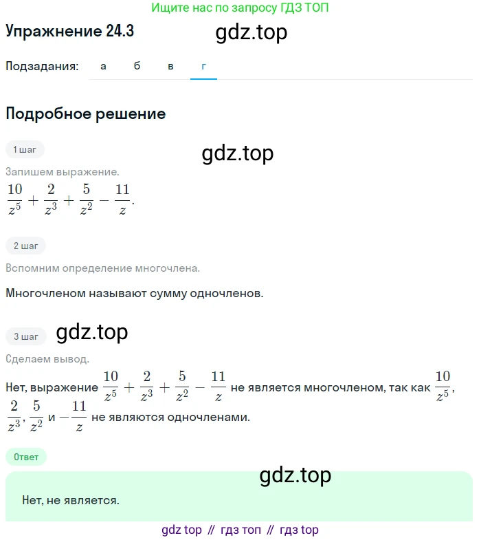 ГДЗ Алгебра, 7 класс Учебник, авторы: Мордкович Александр Григорьевич, Александрова Лилия Александровна, Мишустина Татьяна Николаевна, Тульчинская Елена Ефимовна, издательство Мнемозина, Москва, 2019, Часть 2, страница 129, номер 29.3, Решение 1 (продолжение 4)