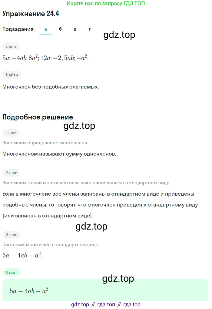 ГДЗ Алгебра, 7 класс Учебник, авторы: Мордкович Александр Григорьевич, Александрова Лилия Александровна, Мишустина Татьяна Николаевна, Тульчинская Елена Ефимовна, издательство Мнемозина, Москва, 2019, Часть 2, страница 129, номер 29.4, Решение 1