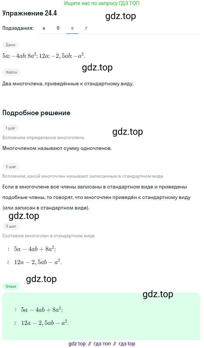 ГДЗ Алгебра, 7 класс Учебник, авторы: Мордкович Александр Григорьевич, Александрова Лилия Александровна, Мишустина Татьяна Николаевна, Тульчинская Елена Ефимовна, издательство Мнемозина, Москва, 2019, Часть 2, страница 129, номер 29.4, Решение 1 (продолжение 3)