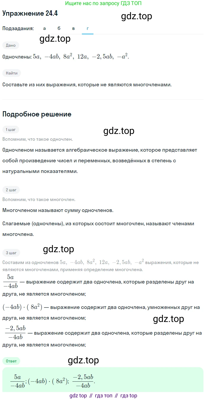 ГДЗ Алгебра, 7 класс Учебник, авторы: Мордкович Александр Григорьевич, Александрова Лилия Александровна, Мишустина Татьяна Николаевна, Тульчинская Елена Ефимовна, издательство Мнемозина, Москва, 2019, Часть 2, страница 129, номер 29.4, Решение 1 (продолжение 4)