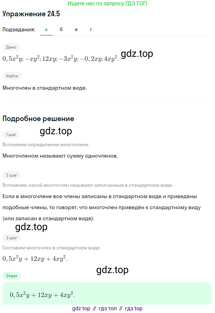 ГДЗ Алгебра, 7 класс Учебник, авторы: Мордкович Александр Григорьевич, Александрова Лилия Александровна, Мишустина Татьяна Николаевна, Тульчинская Елена Ефимовна, издательство Мнемозина, Москва, 2019, Часть 2, страница 130, номер 29.5, Решение 1