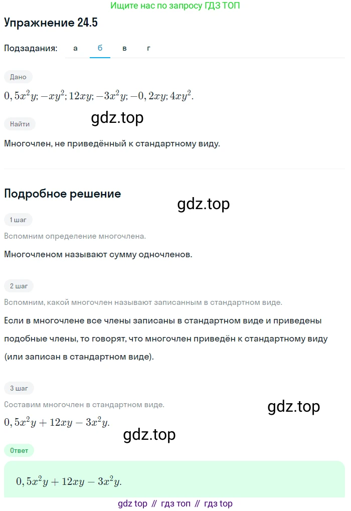 ГДЗ Алгебра, 7 класс Учебник, авторы: Мордкович Александр Григорьевич, Александрова Лилия Александровна, Мишустина Татьяна Николаевна, Тульчинская Елена Ефимовна, издательство Мнемозина, Москва, 2019, Часть 2, страница 130, номер 29.5, Решение 1 (продолжение 2)