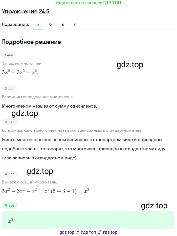 ГДЗ Алгебра, 7 класс Учебник, авторы: Мордкович Александр Григорьевич, Александрова Лилия Александровна, Мишустина Татьяна Николаевна, Тульчинская Елена Ефимовна, издательство Мнемозина, Москва, 2019, Часть 2, страница 130, номер 29.6, Решение 1