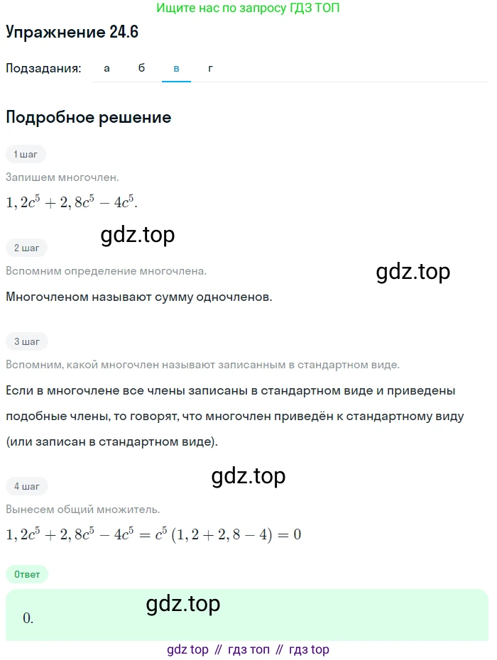 ГДЗ Алгебра, 7 класс Учебник, авторы: Мордкович Александр Григорьевич, Александрова Лилия Александровна, Мишустина Татьяна Николаевна, Тульчинская Елена Ефимовна, издательство Мнемозина, Москва, 2019, Часть 2, страница 130, номер 29.6, Решение 1 (продолжение 3)