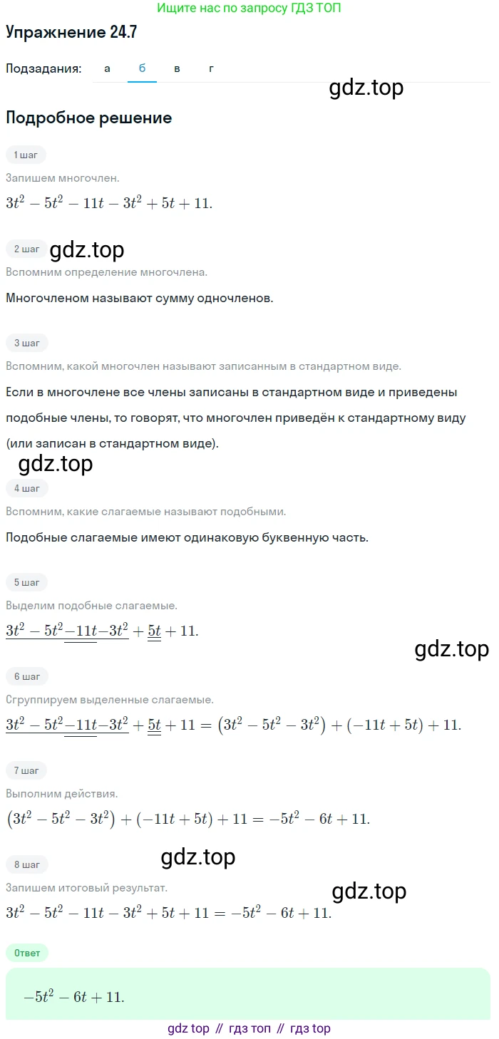 ГДЗ Алгебра, 7 класс Учебник, авторы: Мордкович Александр Григорьевич, Александрова Лилия Александровна, Мишустина Татьяна Николаевна, Тульчинская Елена Ефимовна, издательство Мнемозина, Москва, 2019, Часть 2, страница 130, номер 29.7, Решение 1 (продолжение 2)