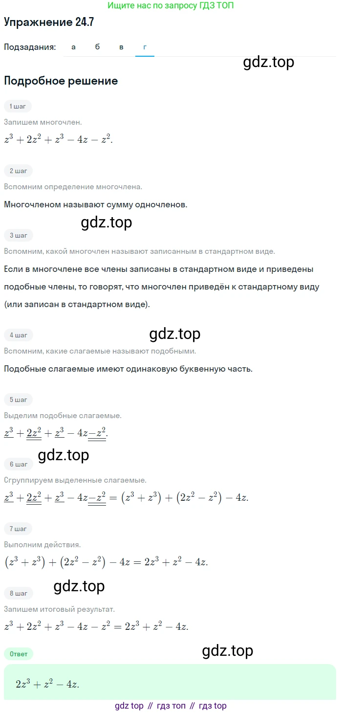 ГДЗ Алгебра, 7 класс Учебник, авторы: Мордкович Александр Григорьевич, Александрова Лилия Александровна, Мишустина Татьяна Николаевна, Тульчинская Елена Ефимовна, издательство Мнемозина, Москва, 2019, Часть 2, страница 130, номер 29.7, Решение 1 (продолжение 4)