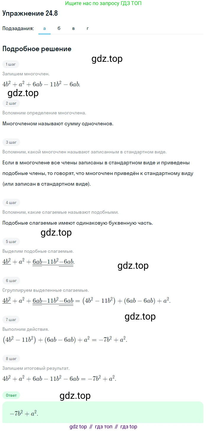 ГДЗ Алгебра, 7 класс Учебник, авторы: Мордкович Александр Григорьевич, Александрова Лилия Александровна, Мишустина Татьяна Николаевна, Тульчинская Елена Ефимовна, издательство Мнемозина, Москва, 2019, Часть 2, страница 130, номер 29.8, Решение 1