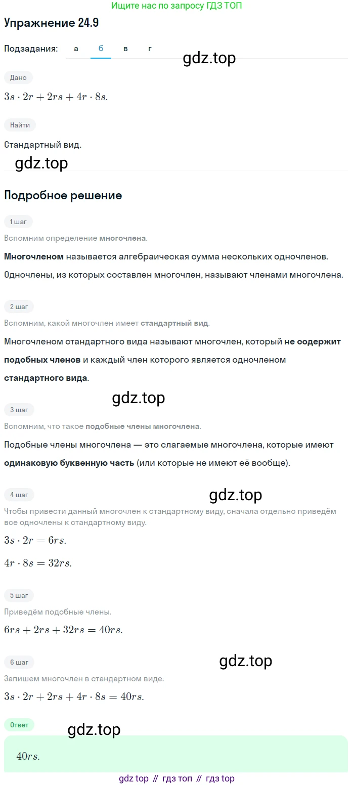 ГДЗ Алгебра, 7 класс Учебник, авторы: Мордкович Александр Григорьевич, Александрова Лилия Александровна, Мишустина Татьяна Николаевна, Тульчинская Елена Ефимовна, издательство Мнемозина, Москва, 2019, Часть 2, страница 130, номер 29.9, Решение 1 (продолжение 2)