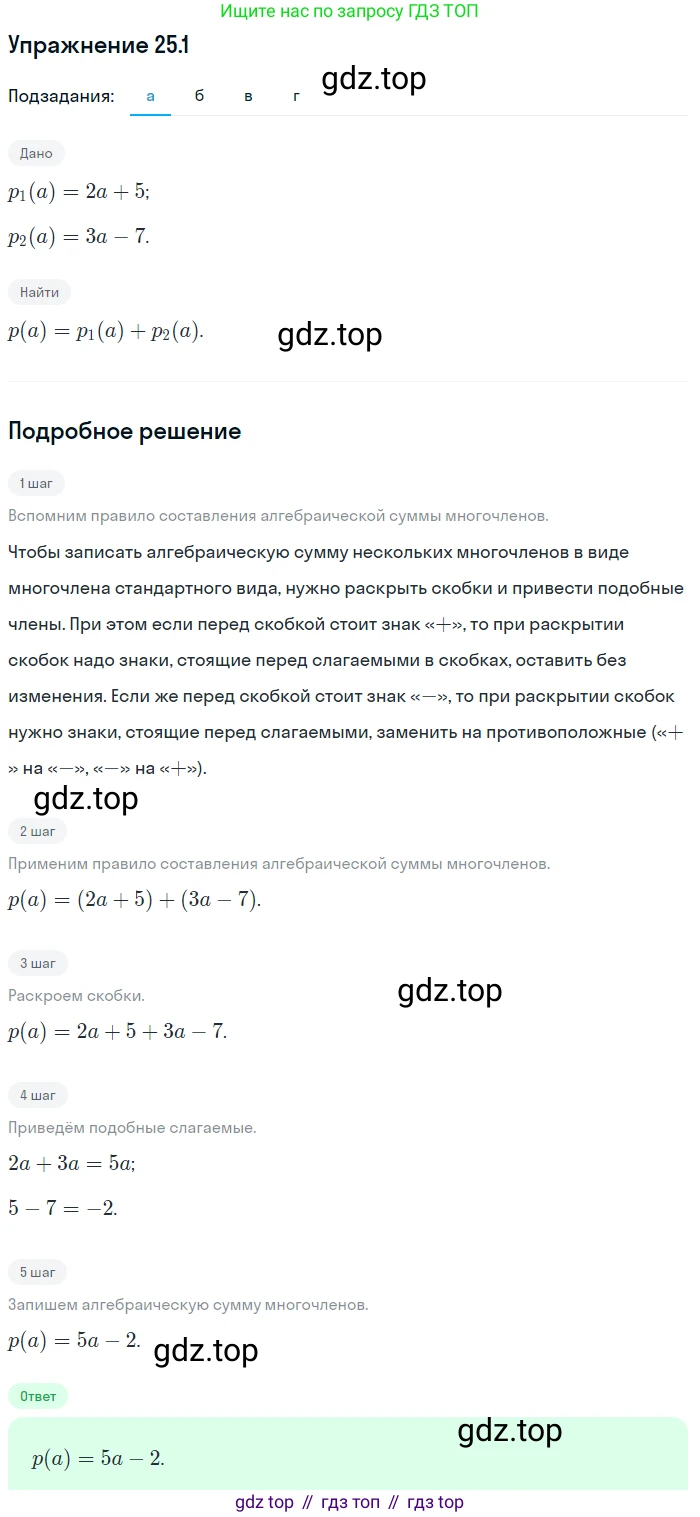 ГДЗ Алгебра, 7 класс Учебник, авторы: Мордкович Александр Григорьевич, Александрова Лилия Александровна, Мишустина Татьяна Николаевна, Тульчинская Елена Ефимовна, издательство Мнемозина, Москва, 2019, Часть 2, страница 134, номер 30.1, Решение 1