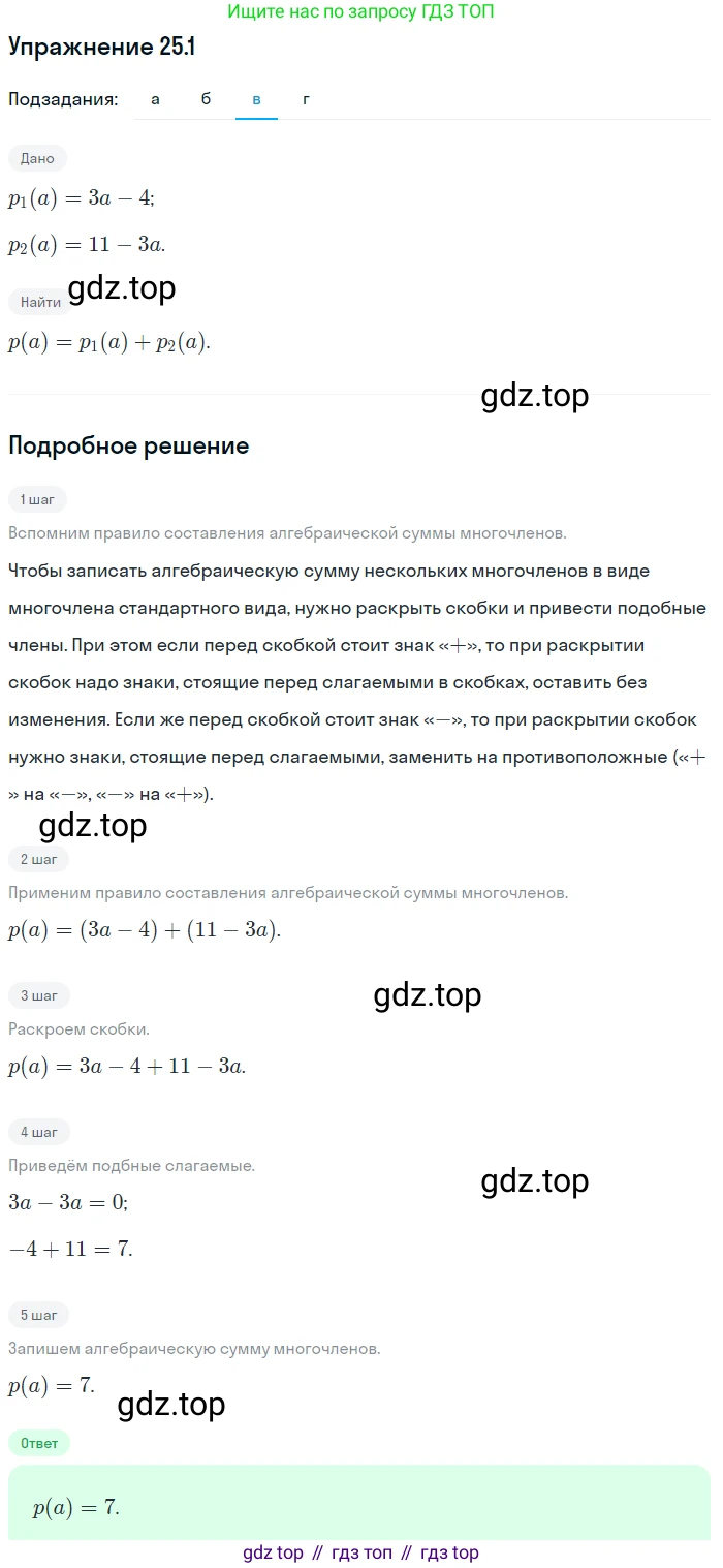 ГДЗ Алгебра, 7 класс Учебник, авторы: Мордкович Александр Григорьевич, Александрова Лилия Александровна, Мишустина Татьяна Николаевна, Тульчинская Елена Ефимовна, издательство Мнемозина, Москва, 2019, Часть 2, страница 134, номер 30.1, Решение 1 (продолжение 3)