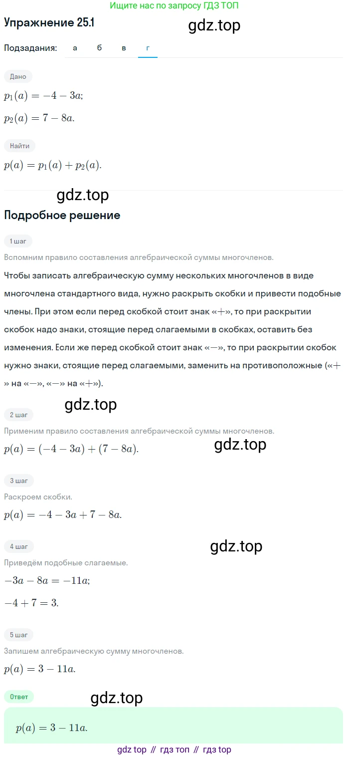 ГДЗ Алгебра, 7 класс Учебник, авторы: Мордкович Александр Григорьевич, Александрова Лилия Александровна, Мишустина Татьяна Николаевна, Тульчинская Елена Ефимовна, издательство Мнемозина, Москва, 2019, Часть 2, страница 134, номер 30.1, Решение 1 (продолжение 4)